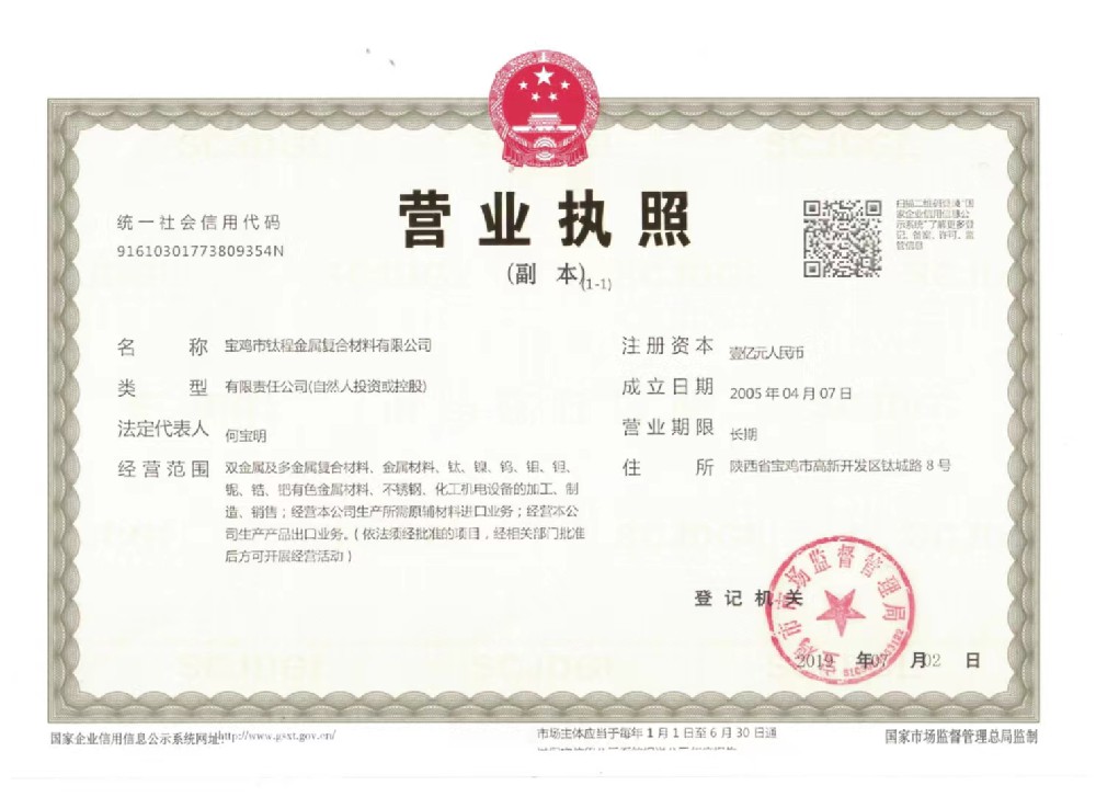 營業執照