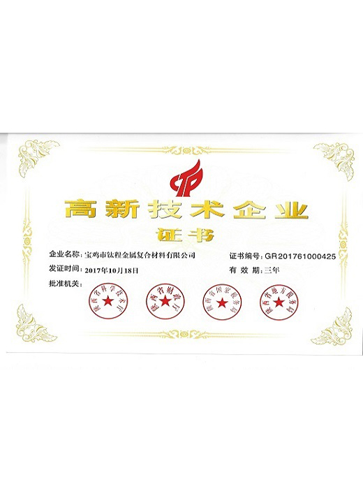 高新技術企業證書.jpg